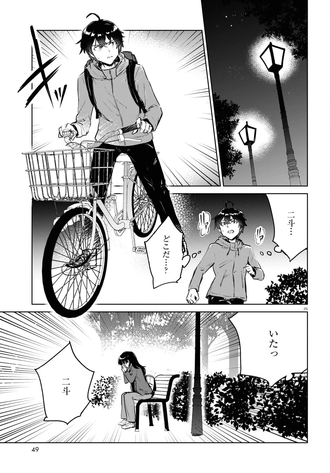 あした、裸足でこい。 第7話 - 25