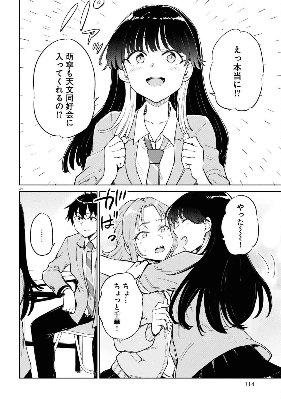 あした、裸足でこい。 第3話 - 24