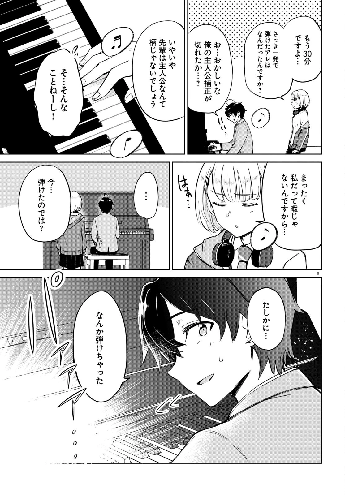 あした、裸足でこい。 第2話 - 9