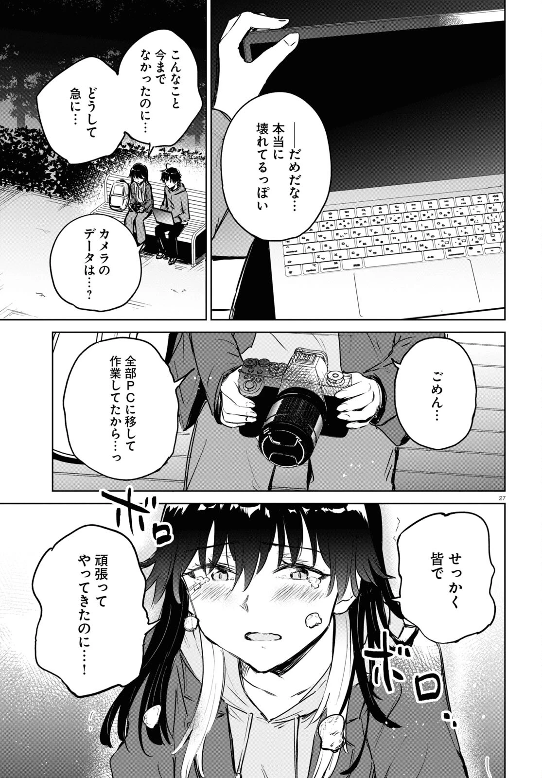 あした、裸足でこい。 第7話 - 27