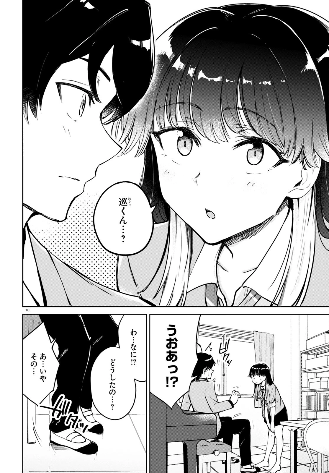 あした、裸足でこい。 第2話 - 10