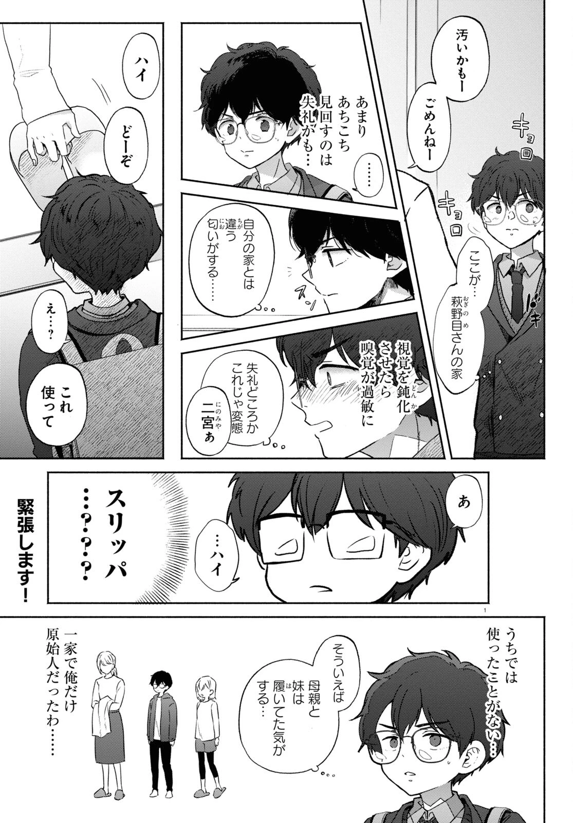 放課後メタバース 第13話 - 1
