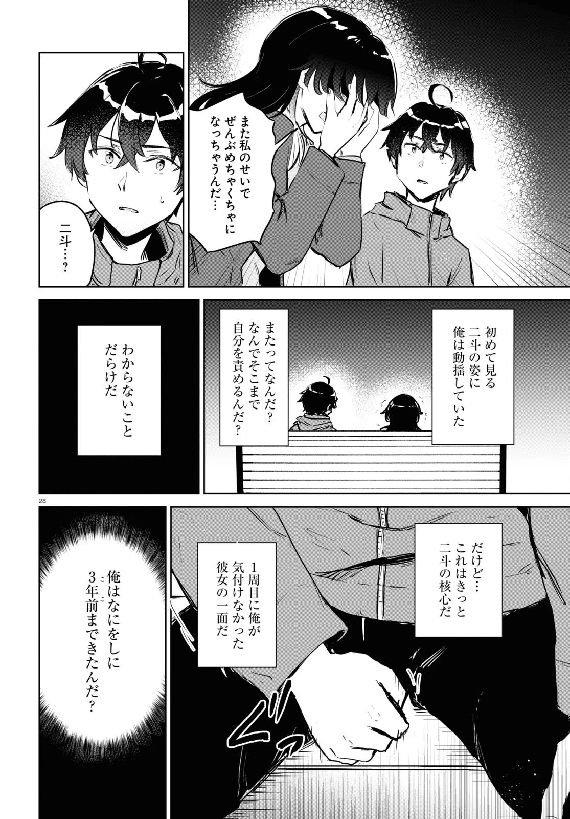 あした、裸足でこい。 第7話 - 28
