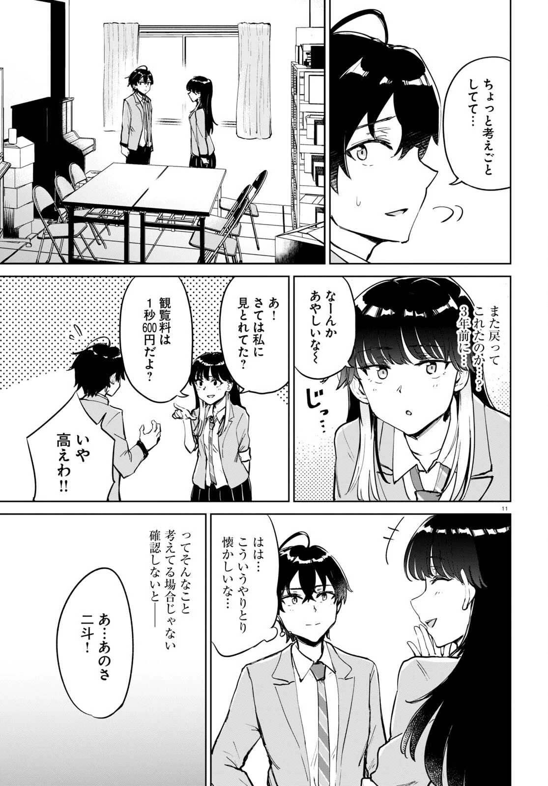 あした、裸足でこい。 第2話 - 11