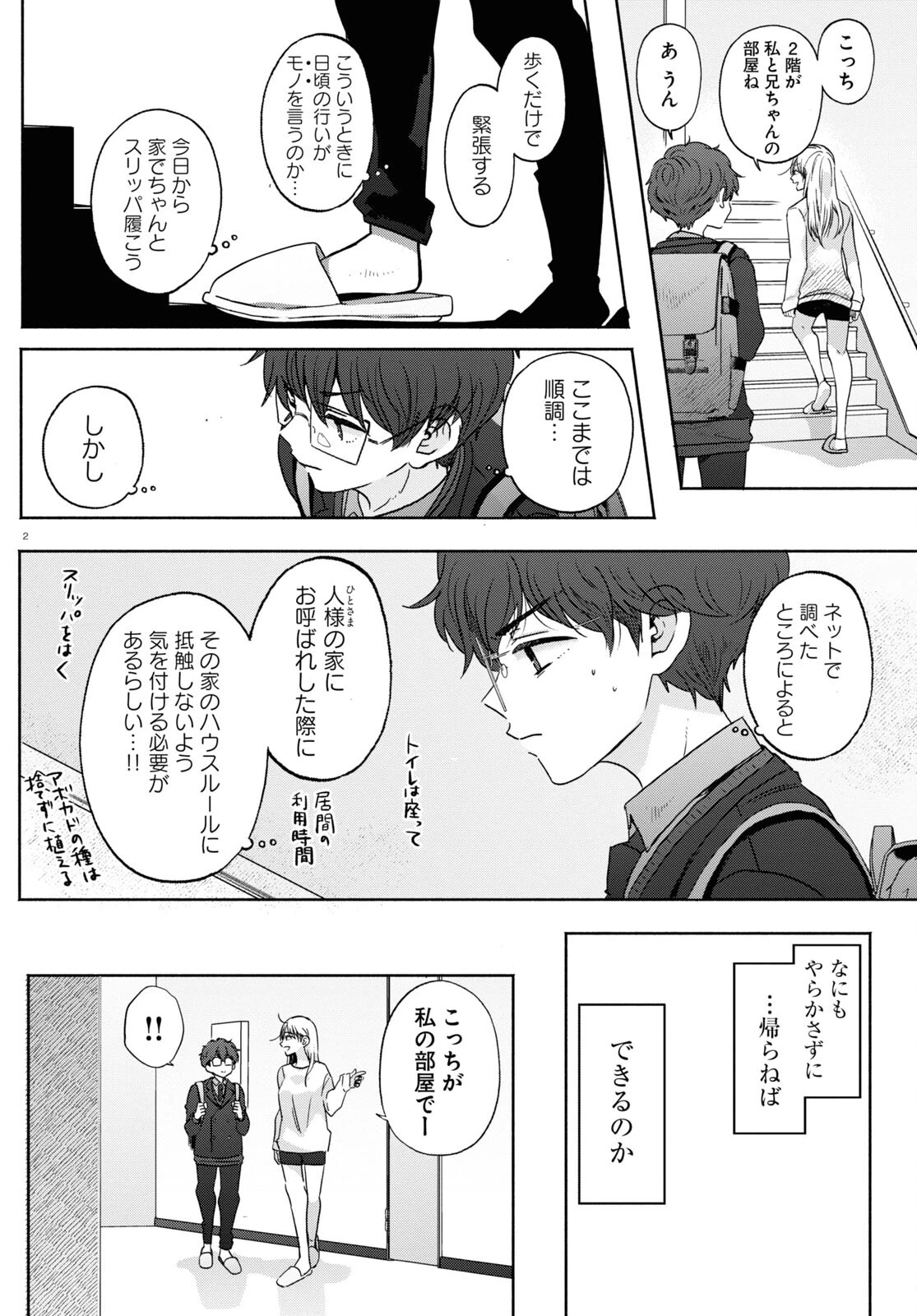 放課後メタバース 第13話 - 2