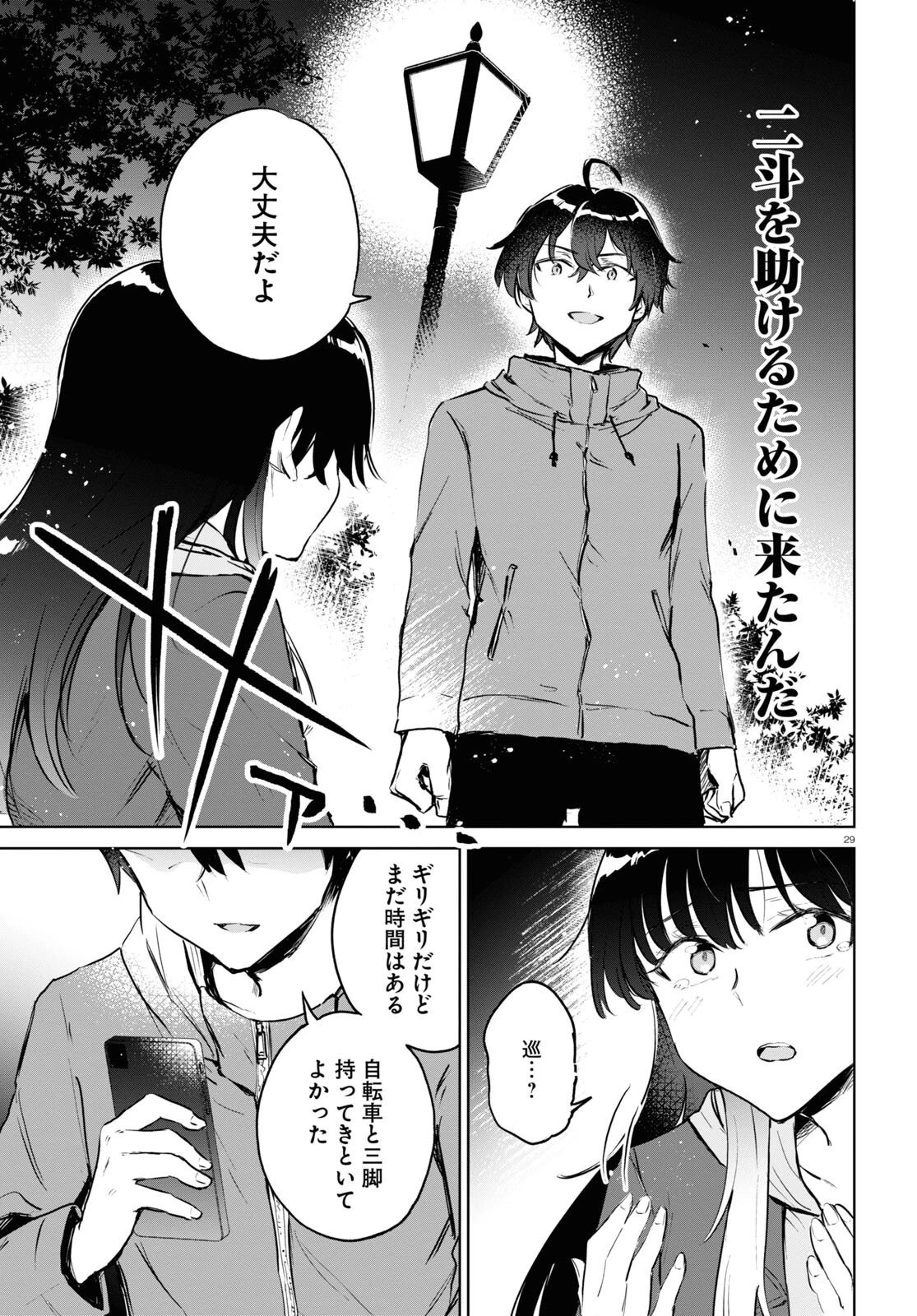 あした、裸足でこい。 第7話 - 29