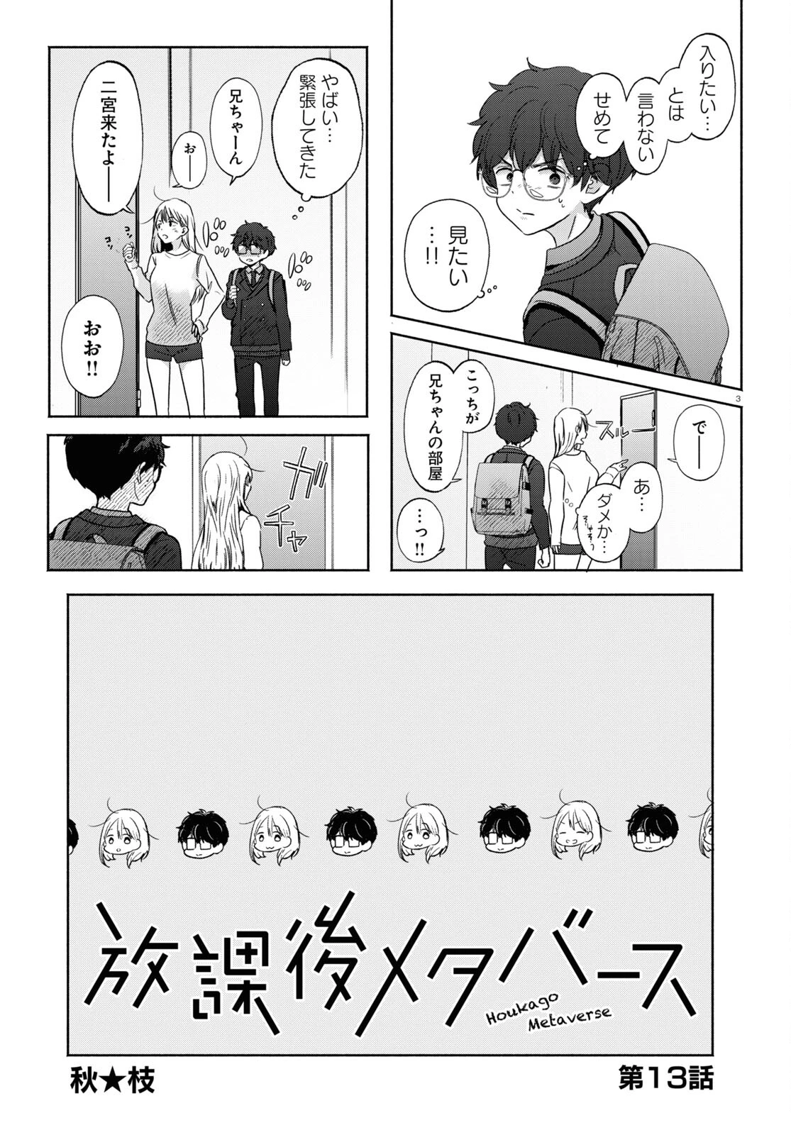 放課後メタバース 第13話 - 3
