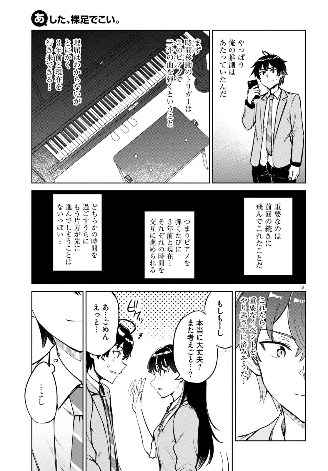 あした、裸足でこい。 第2話 - 13