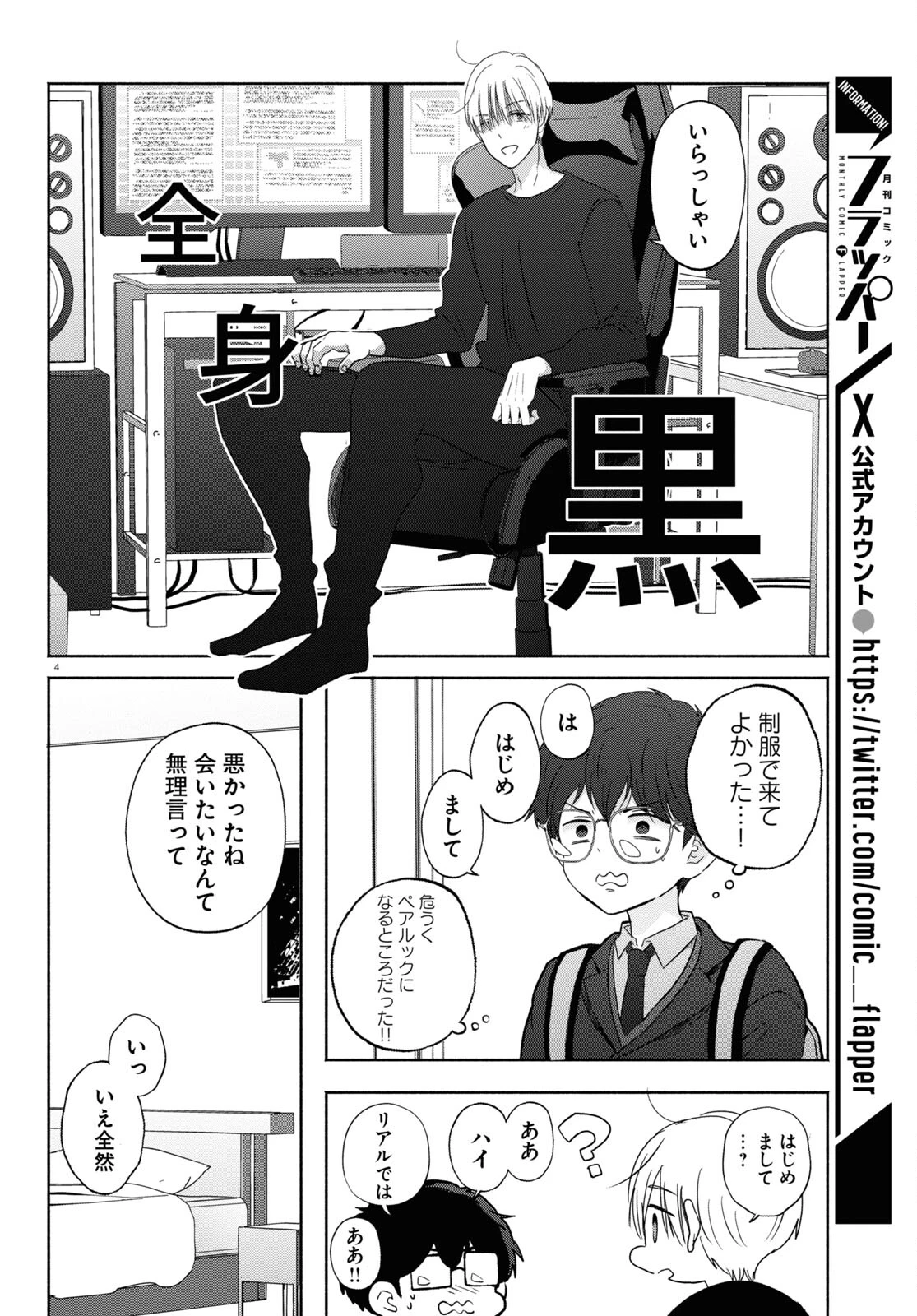 放課後メタバース 第13話 - 4