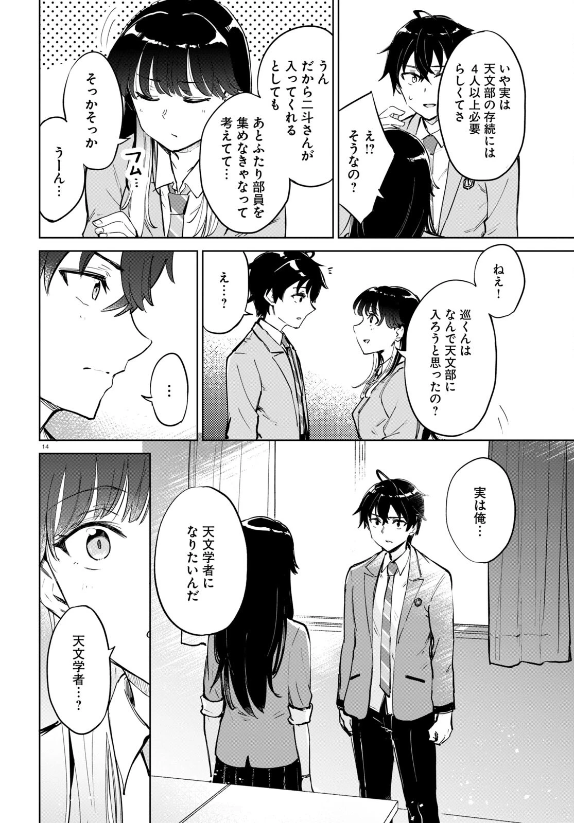 あした、裸足でこい。 第2話 - 14