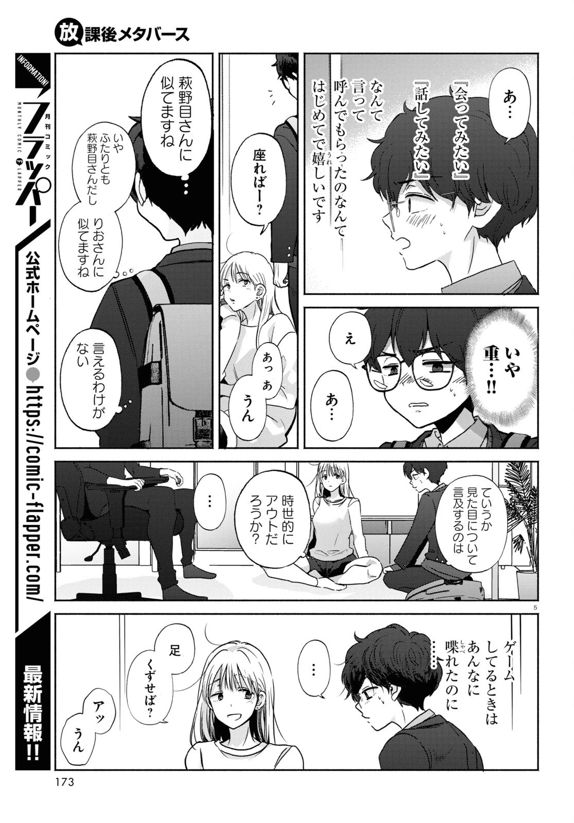 放課後メタバース 第13話 - 5