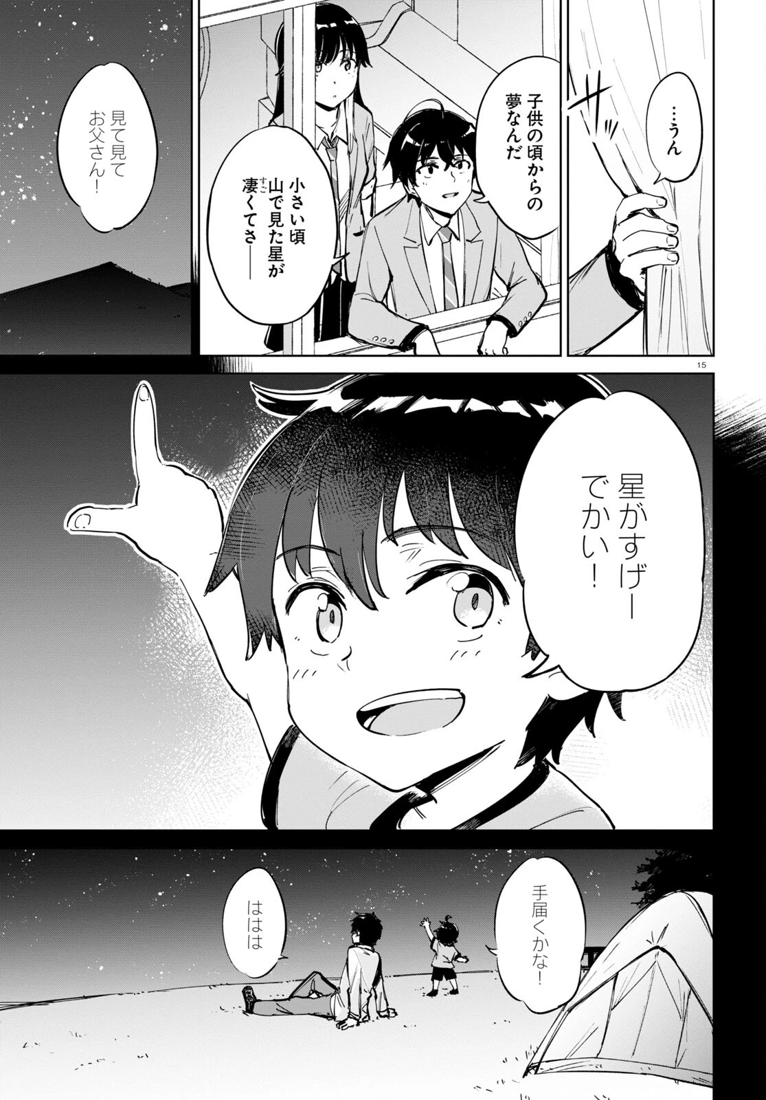 あした、裸足でこい。 第2話 - 15