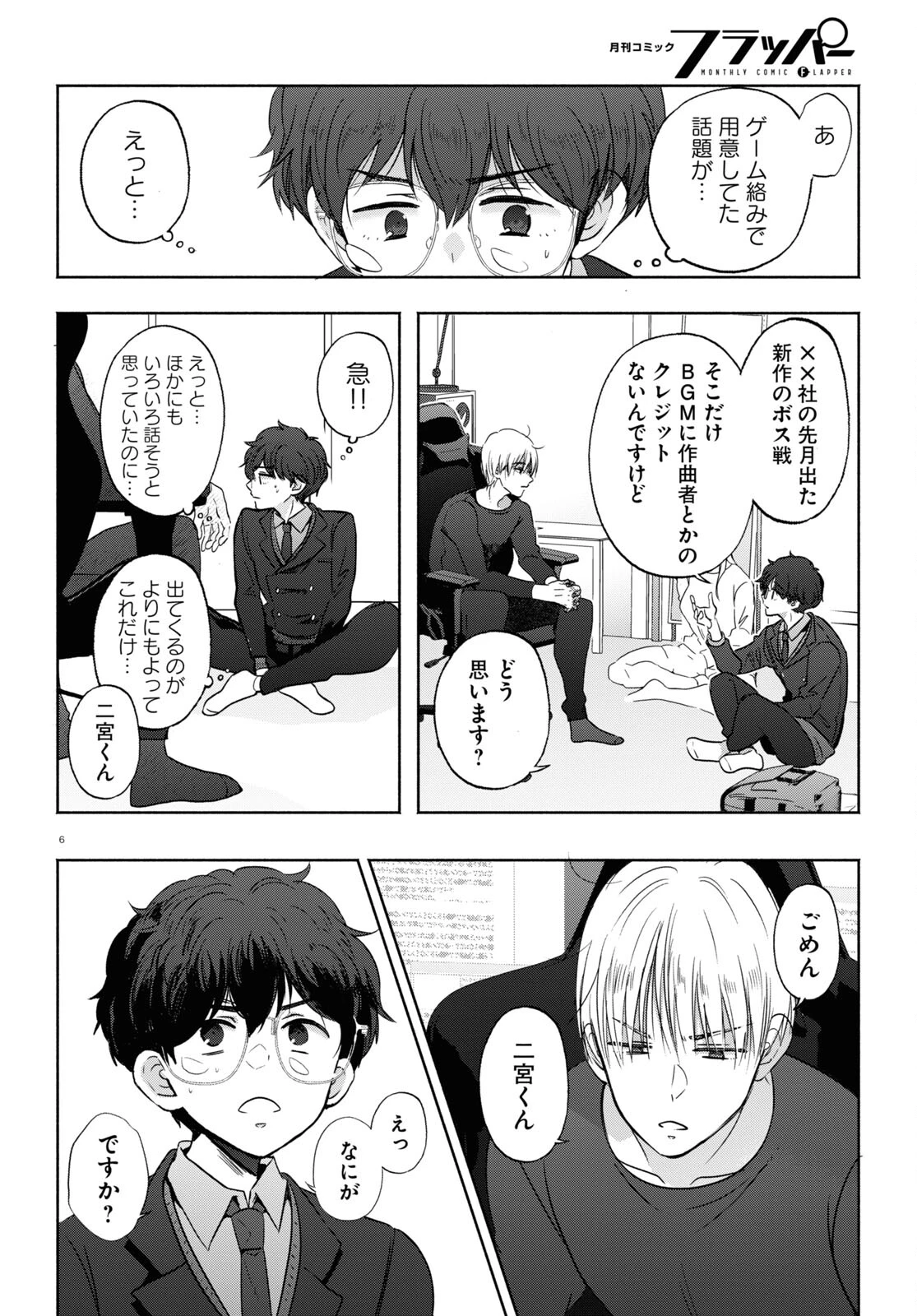 放課後メタバース 第13話 - 6