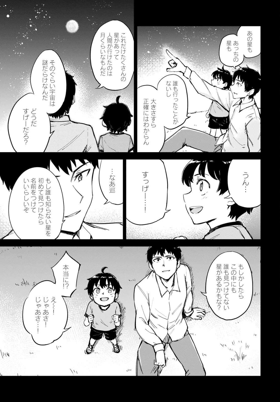 あした、裸足でこい。 第2話 - 17