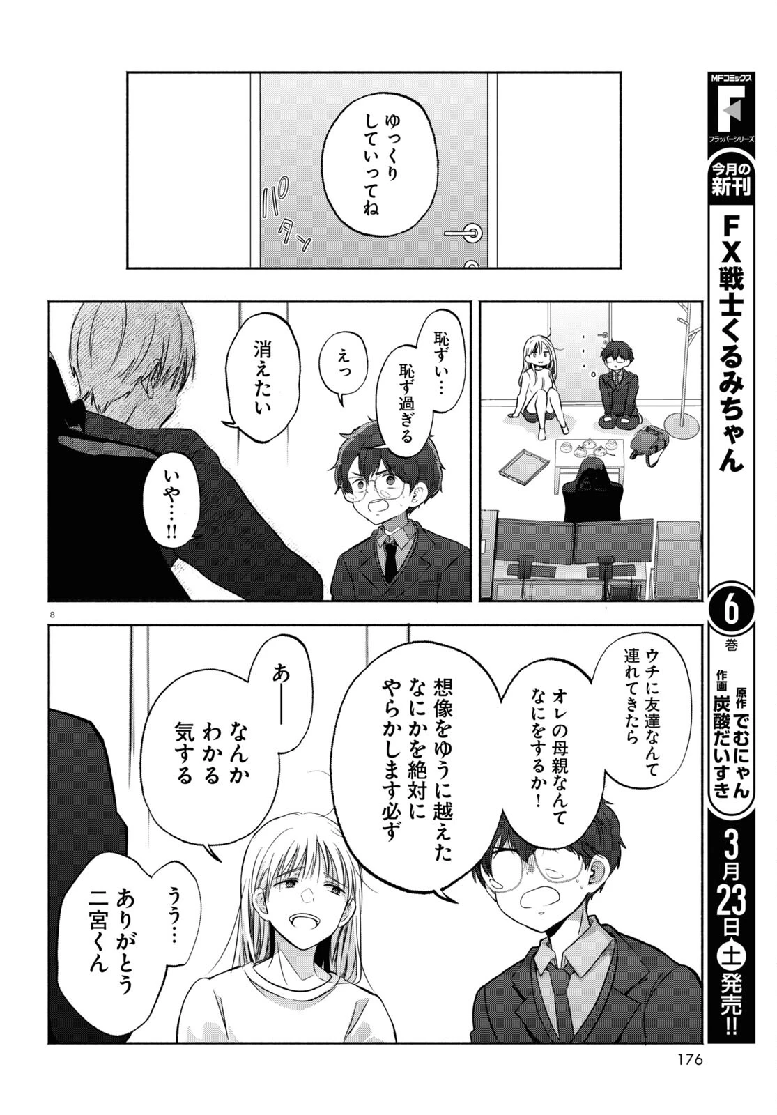放課後メタバース 第13話 - 8