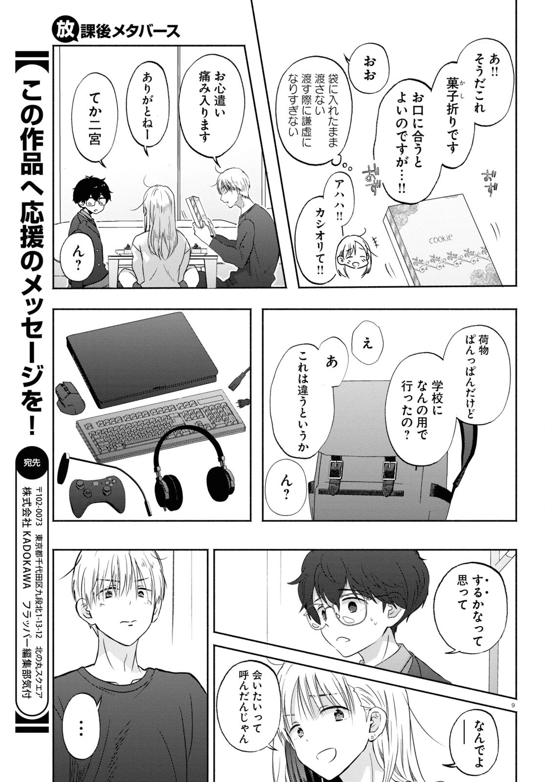 放課後メタバース 第13話 - 9