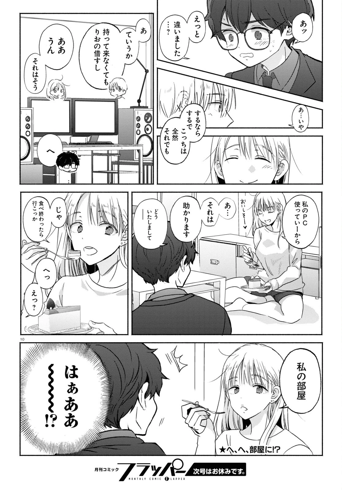 放課後メタバース 第13話 - 10