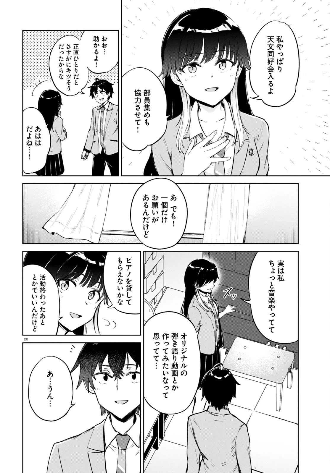 あした、裸足でこい。 第2話 - 20