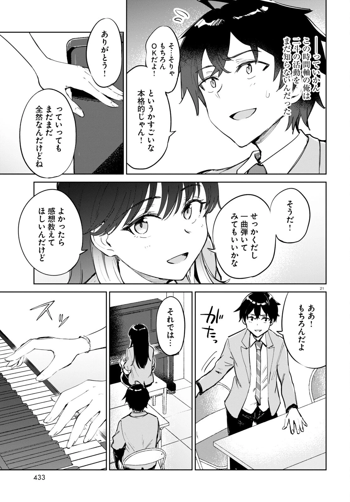 あした、裸足でこい。 第2話 - 21