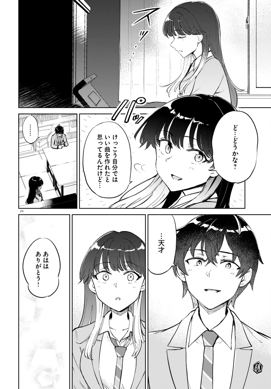 あした、裸足でこい。 第2話 - 24