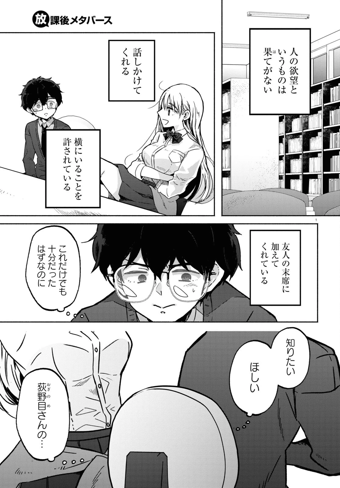 放課後メタバース 第5話 - 1