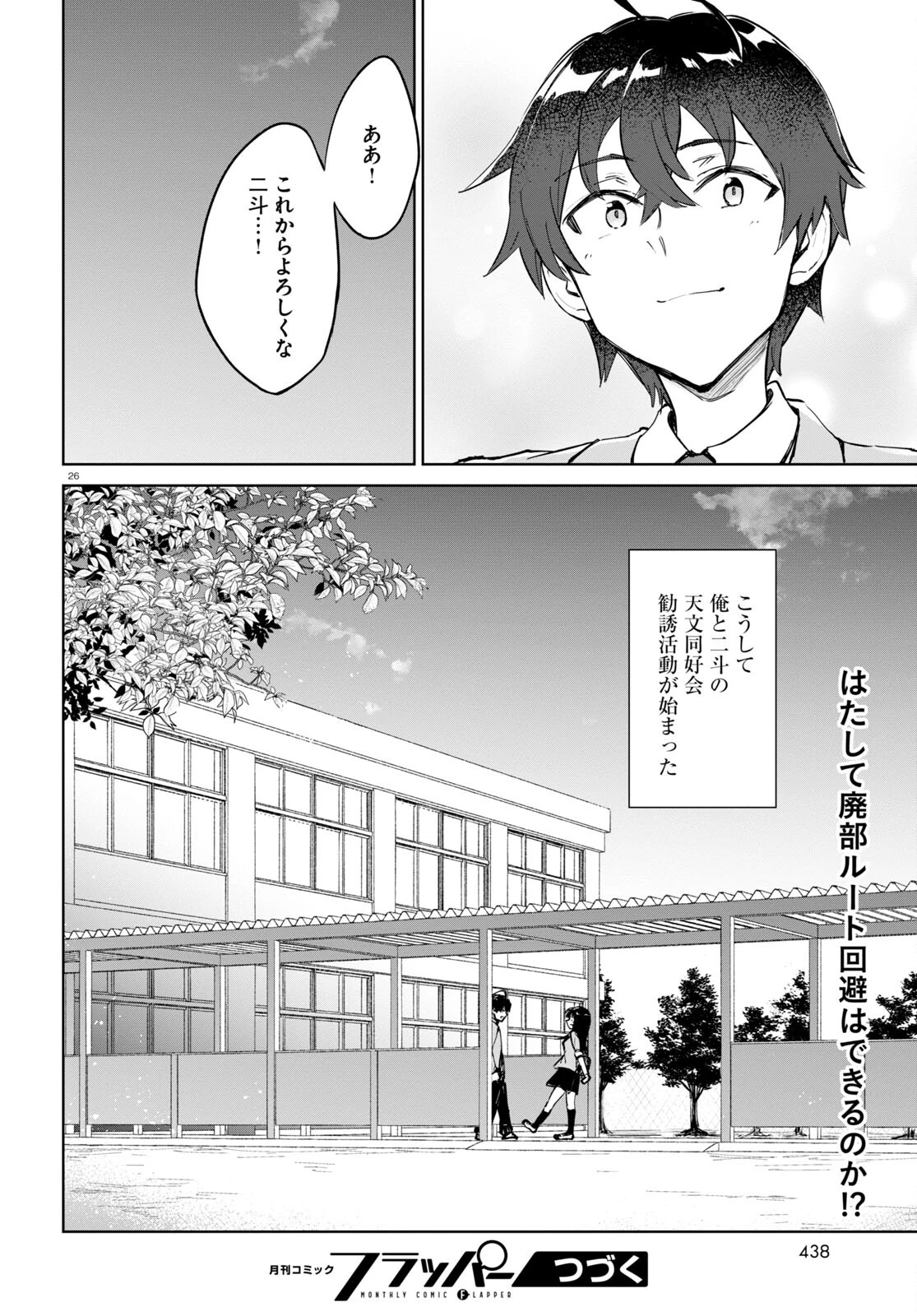 あした、裸足でこい。 第2話 - 26