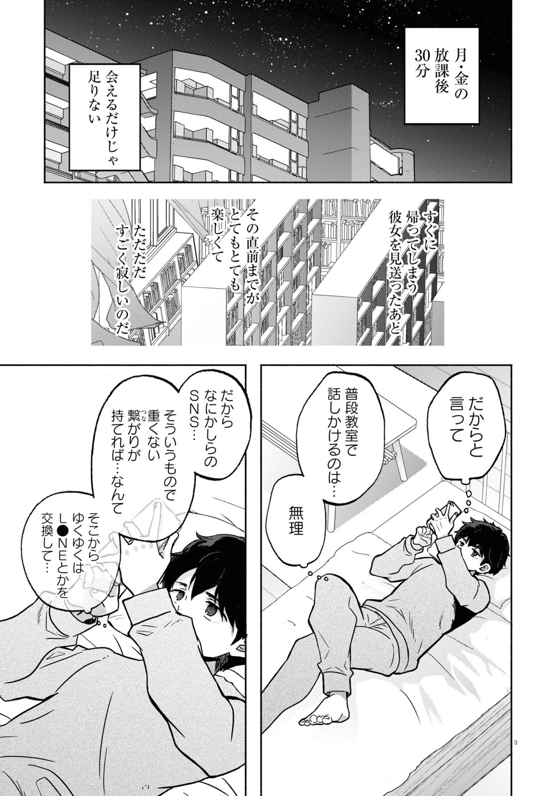 放課後メタバース 第5話 - 3