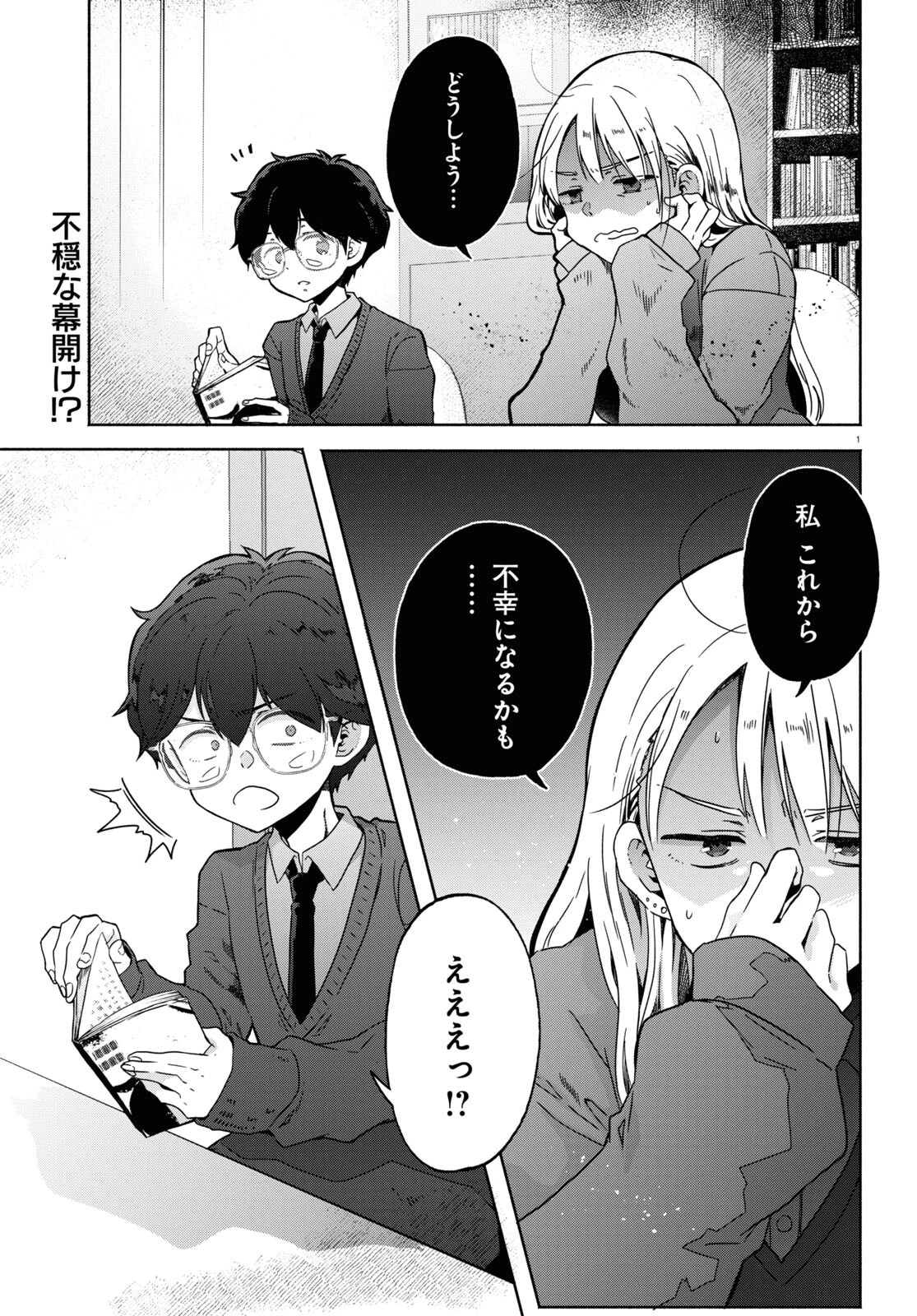 放課後メタバース 第4話 - 1