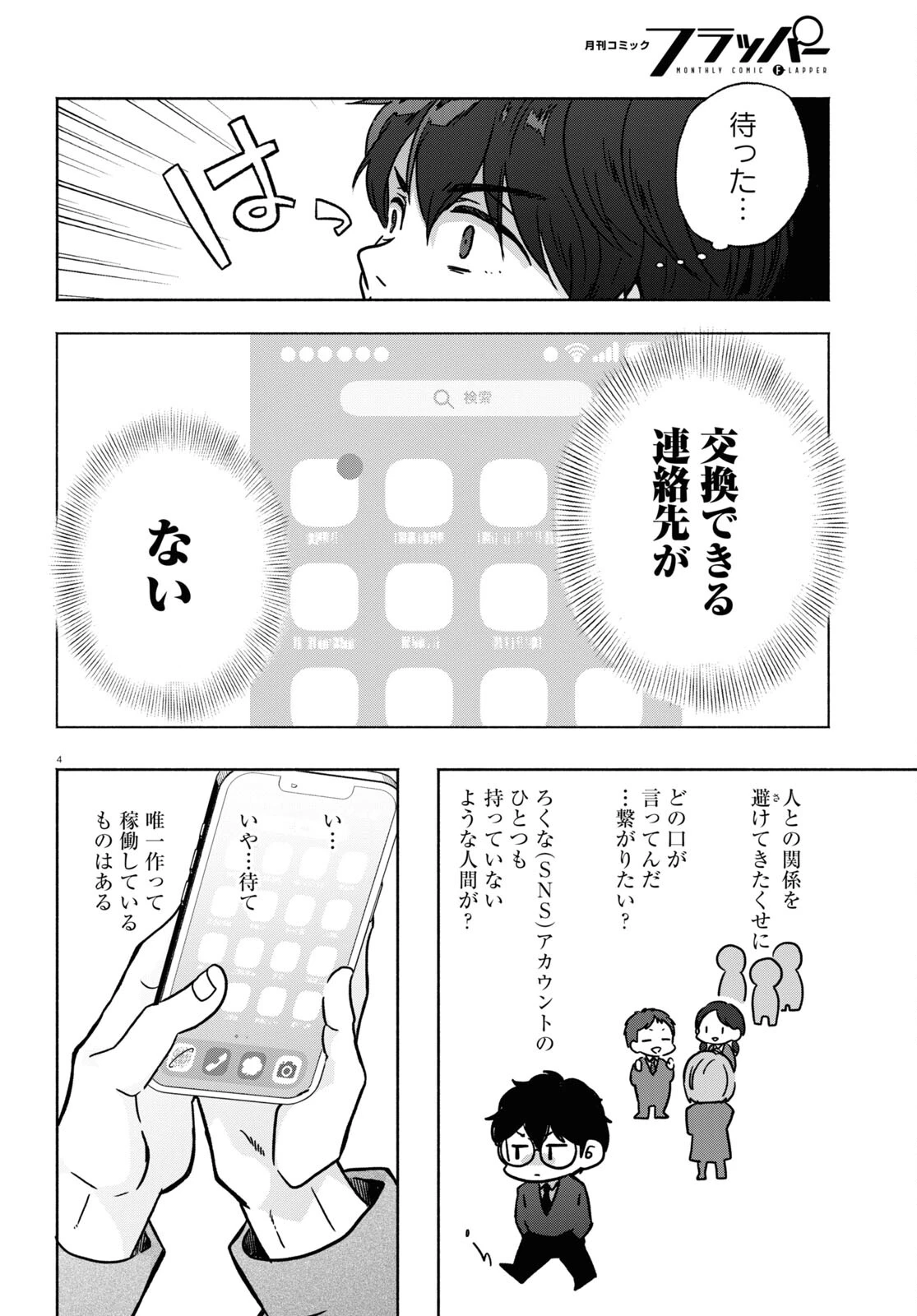 放課後メタバース 第5話 - 4