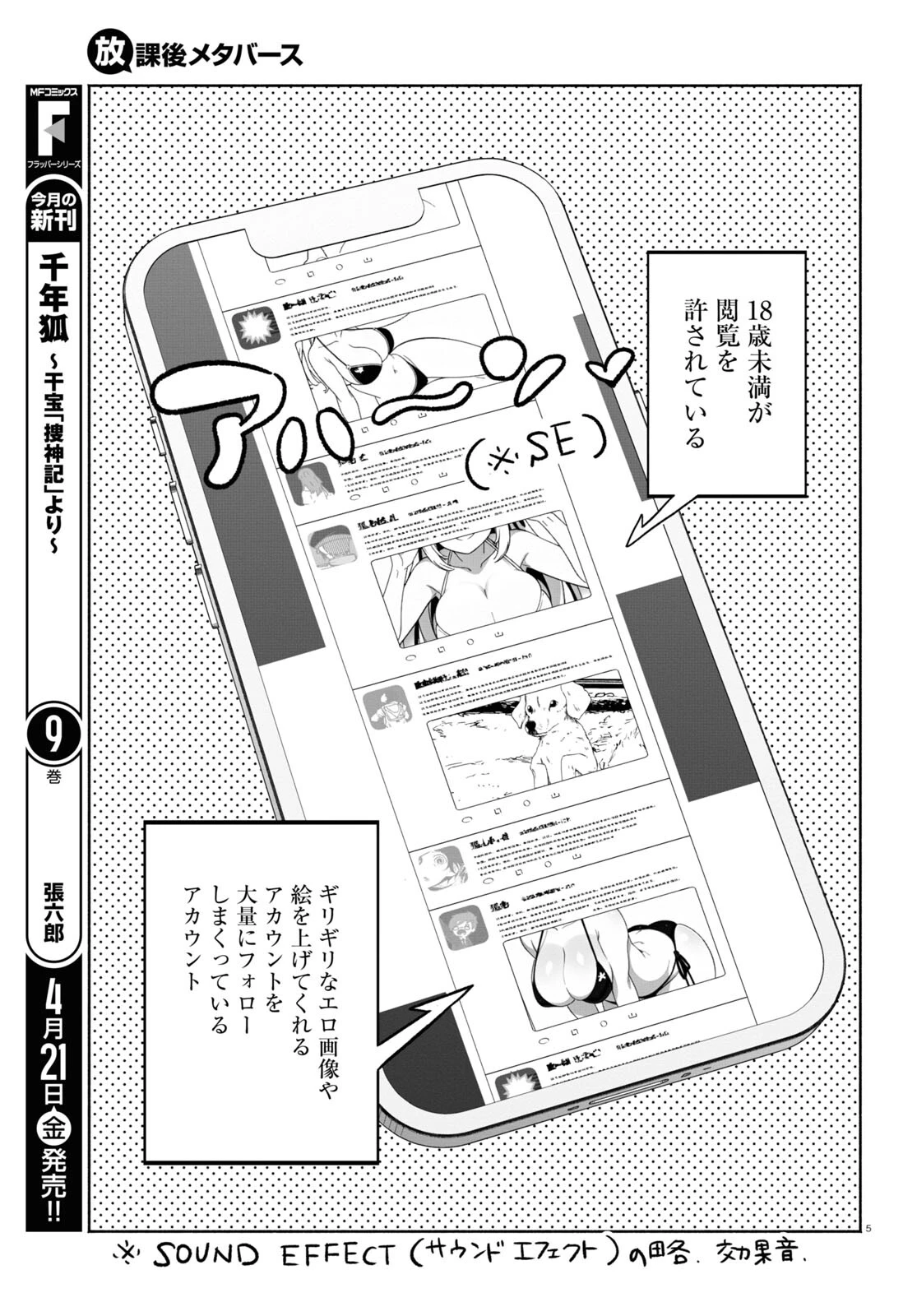 放課後メタバース 第5話 - 5