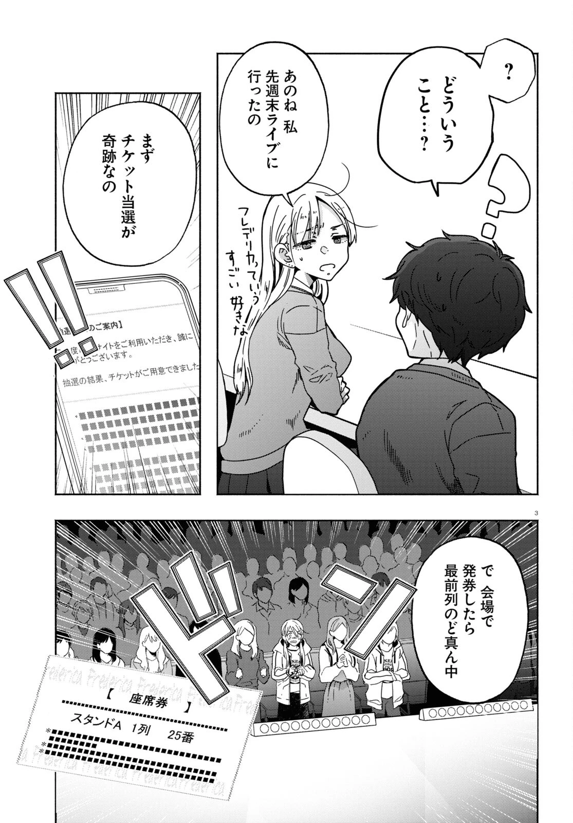 放課後メタバース 第4話 - 3