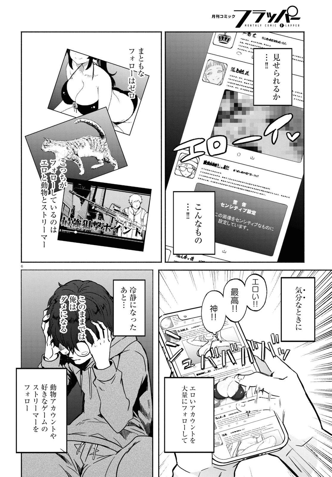 放課後メタバース 第5話 - 6