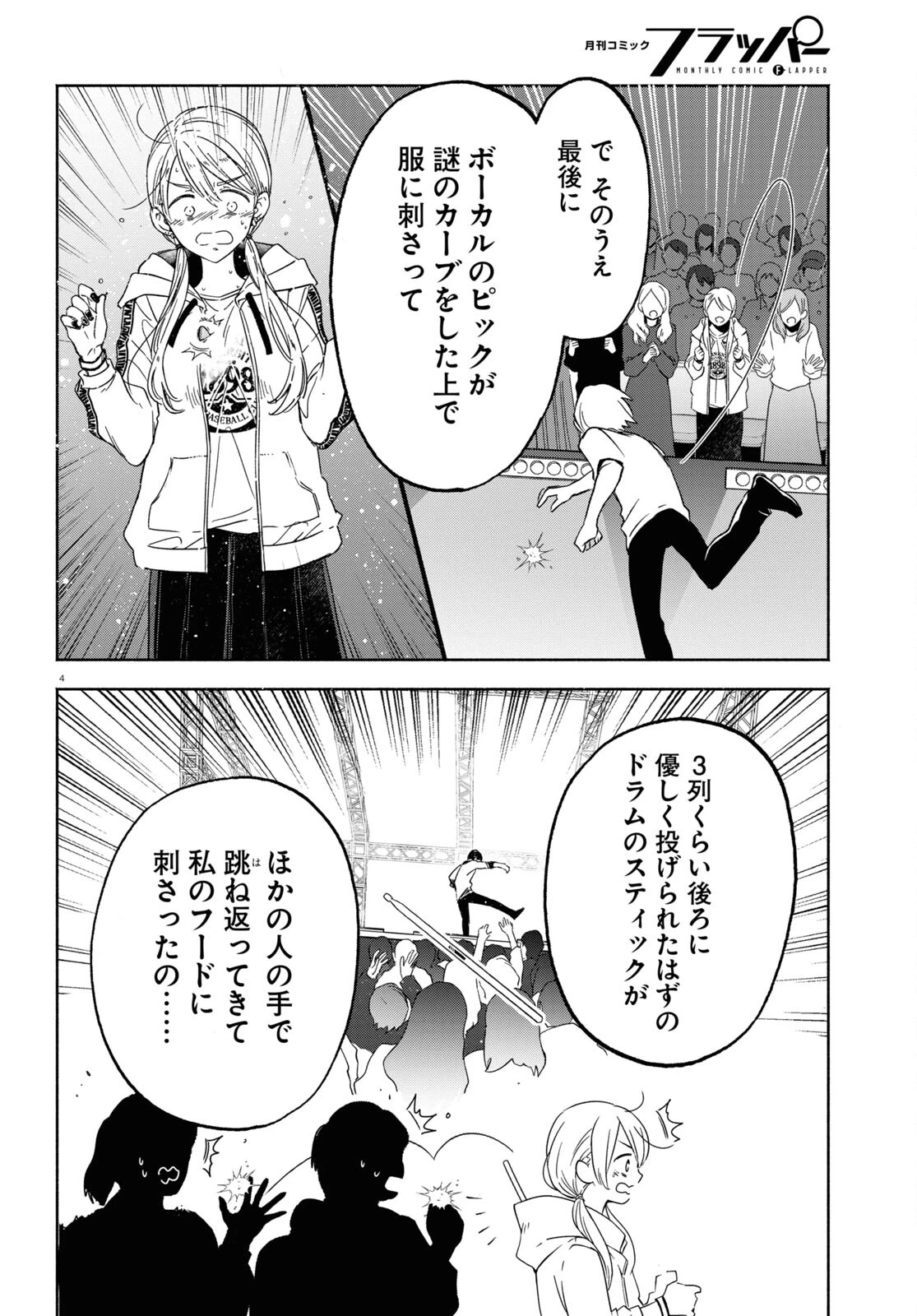 放課後メタバース 第4話 - 4