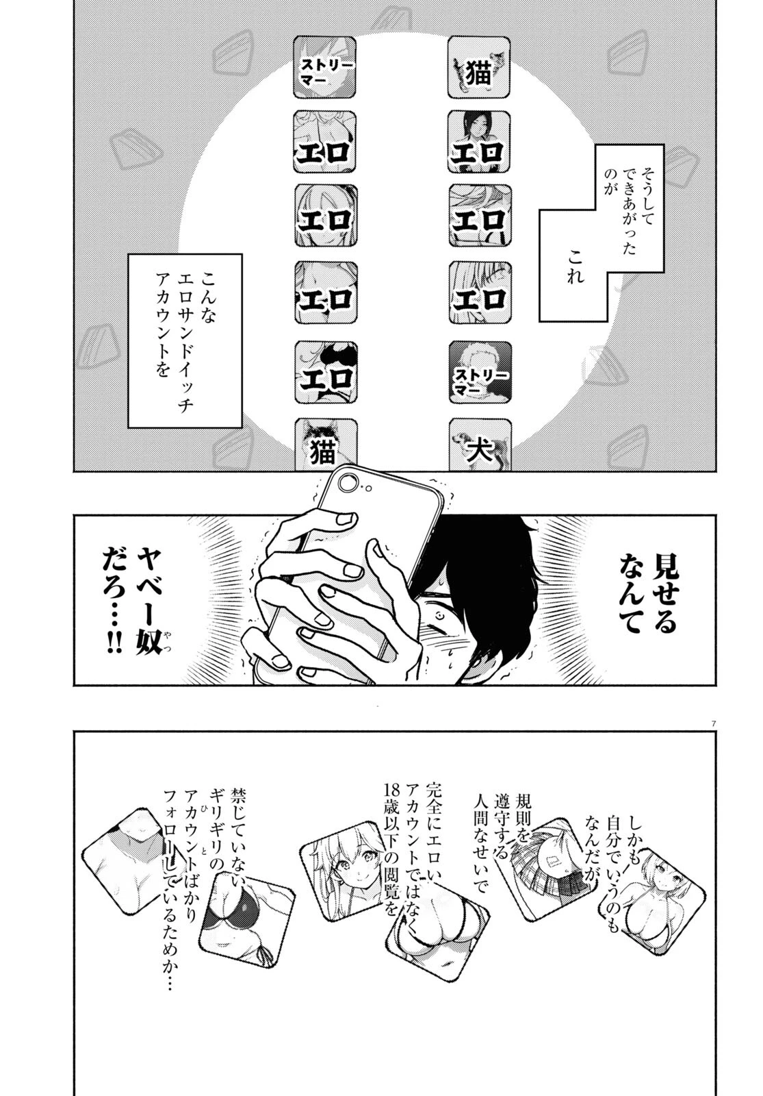 放課後メタバース 第5話 - 7