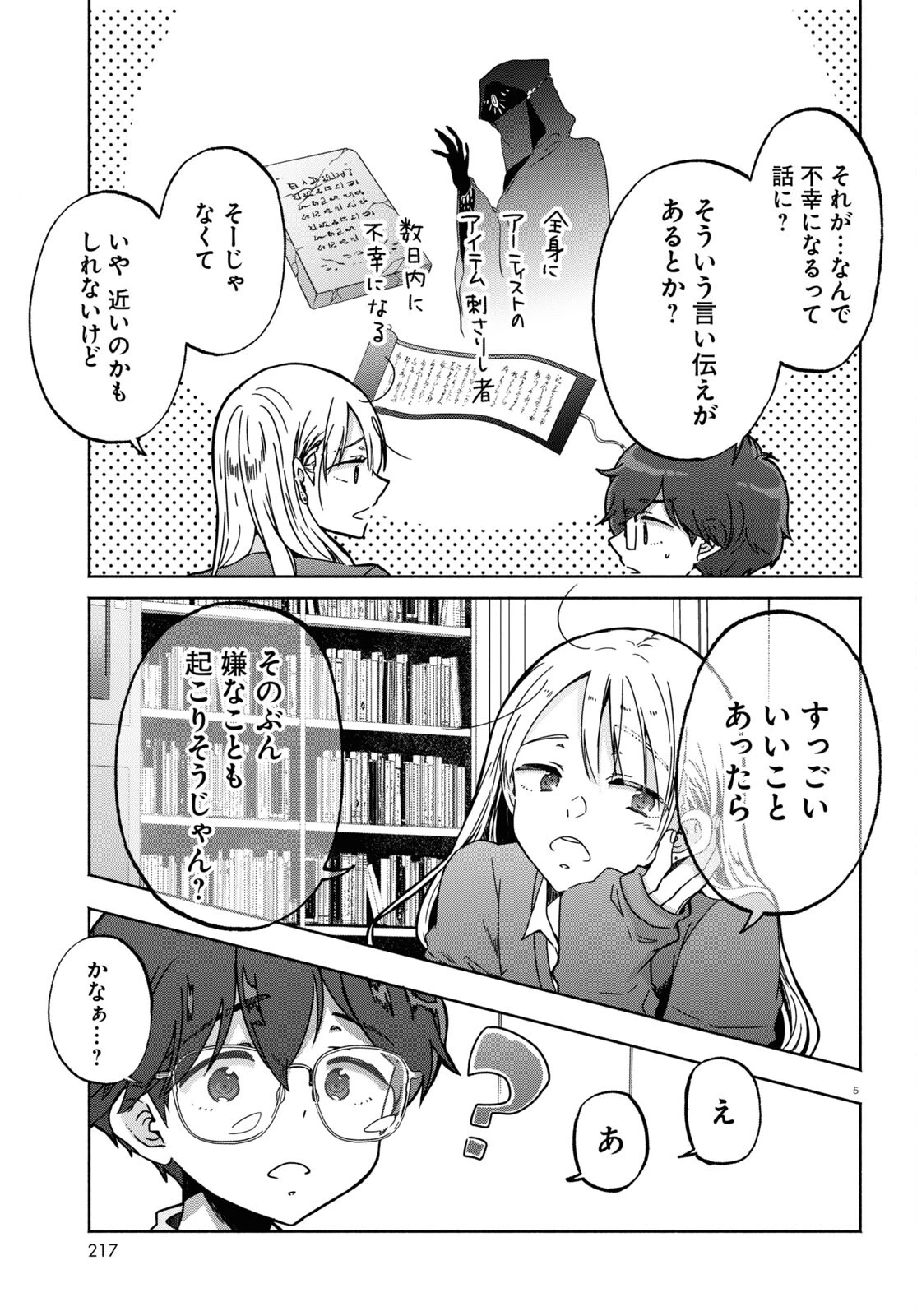 放課後メタバース 第4話 - 5