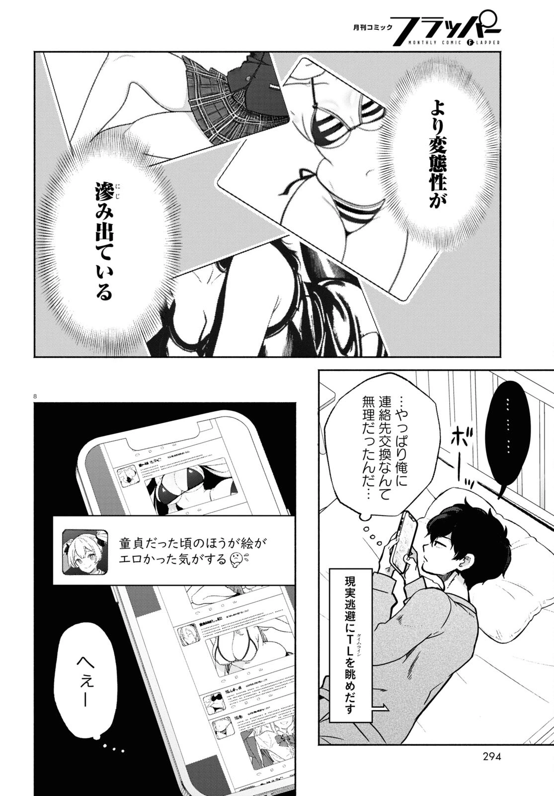 放課後メタバース 第5話 - 8