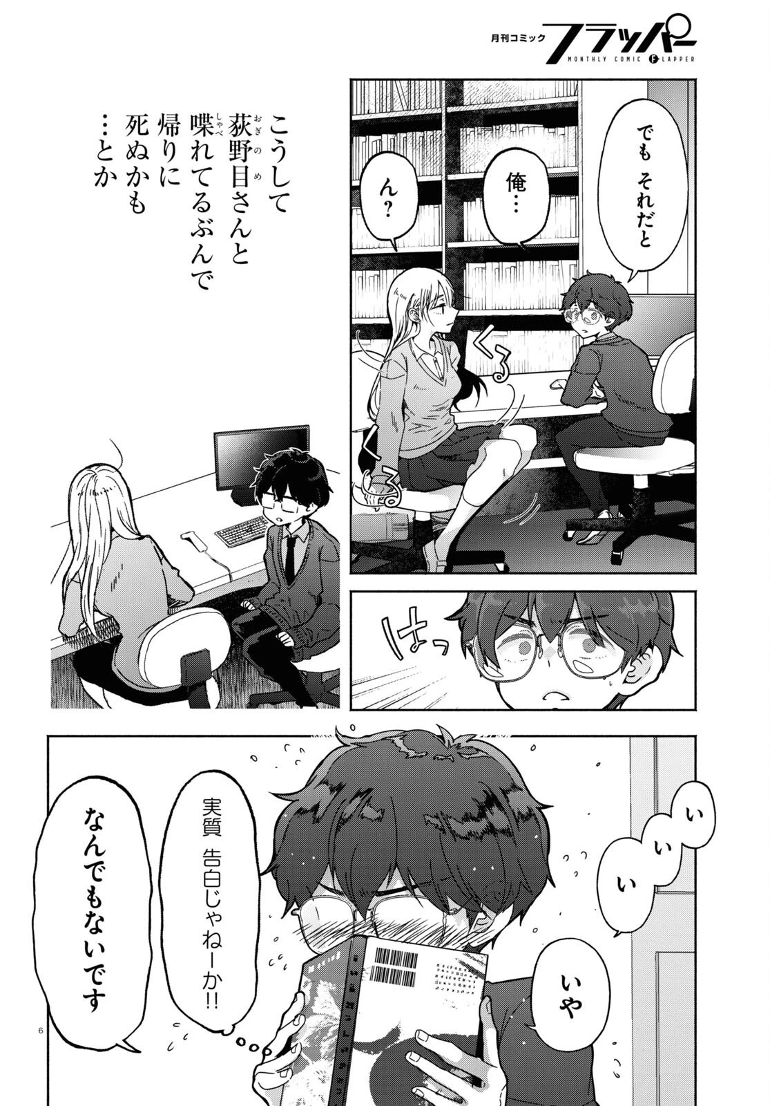 放課後メタバース 第4話 - 6