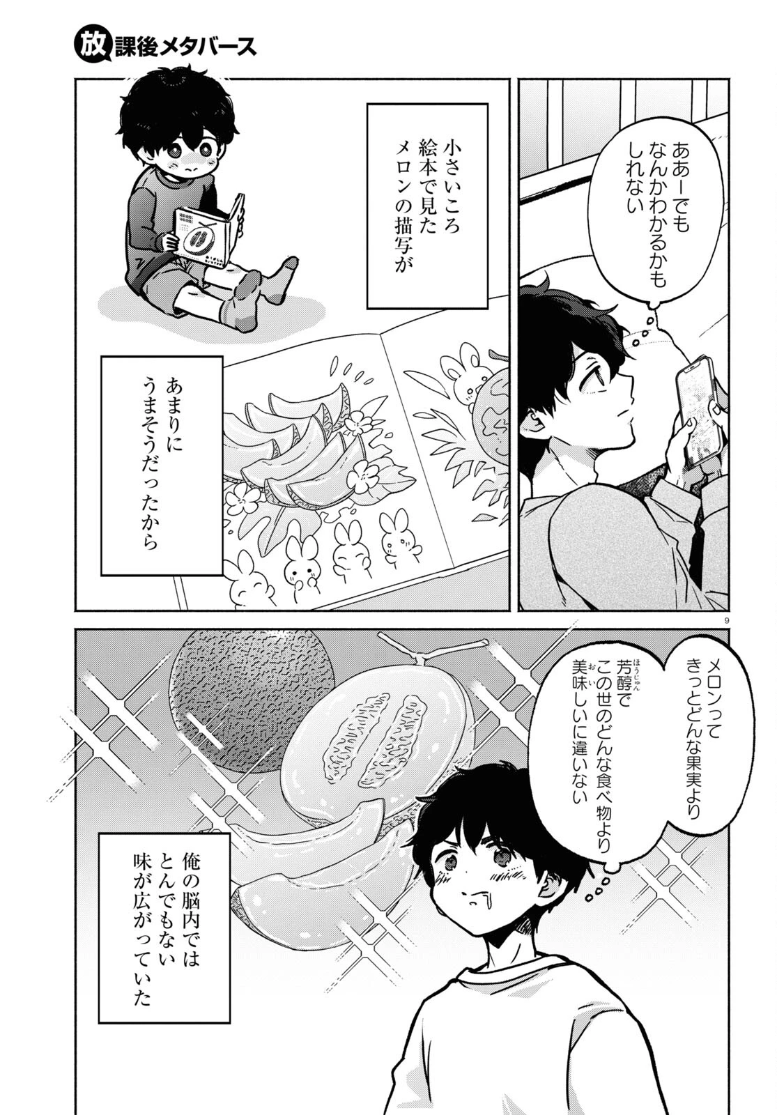 放課後メタバース 第5話 - 9