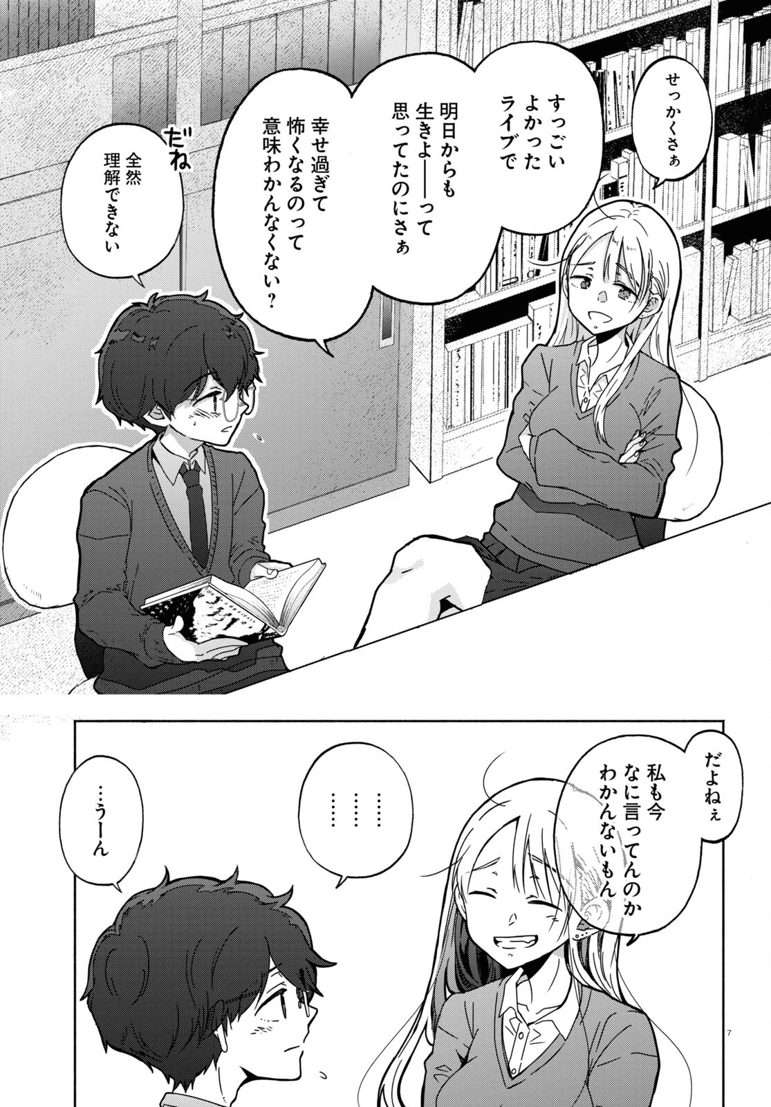放課後メタバース 第4話 - 7