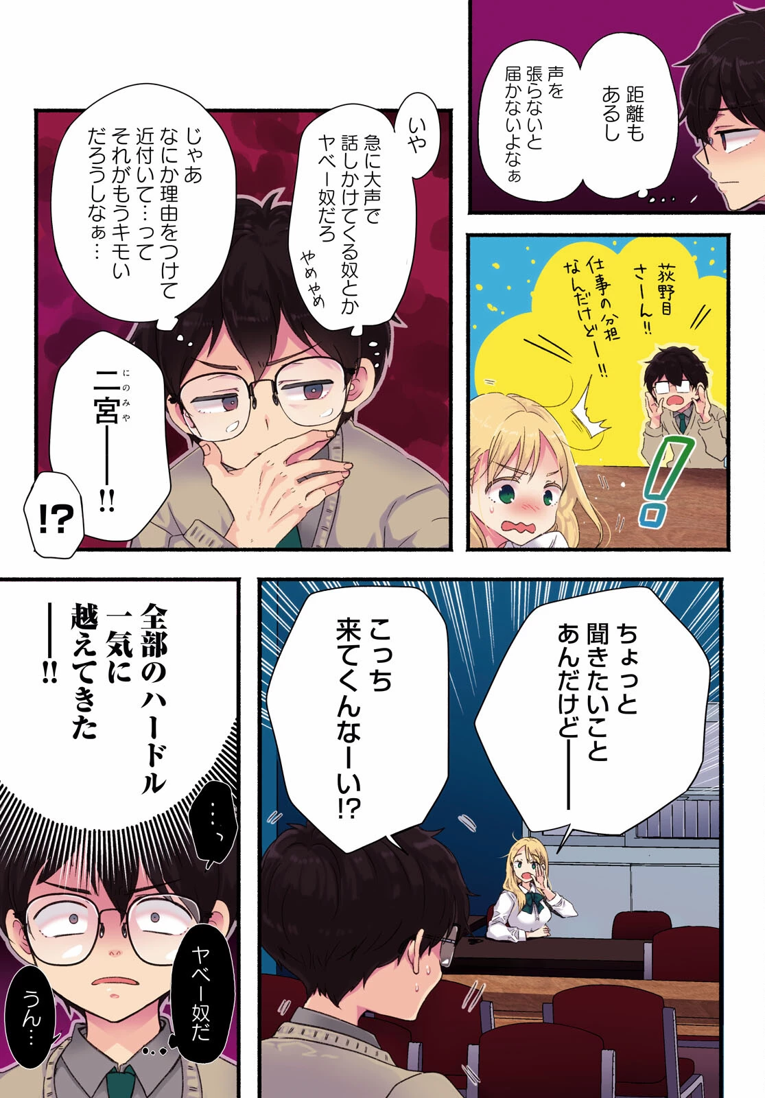 放課後メタバース 第1話 - 3