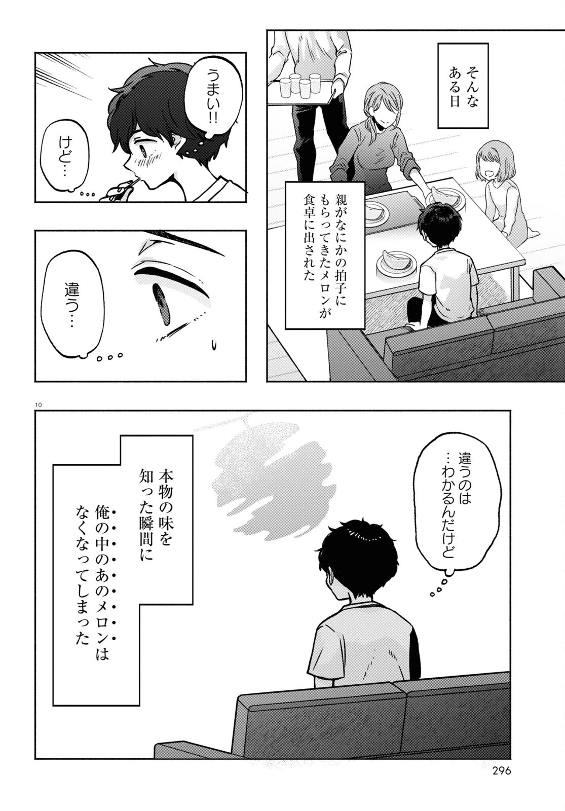 放課後メタバース 第5話 - 10