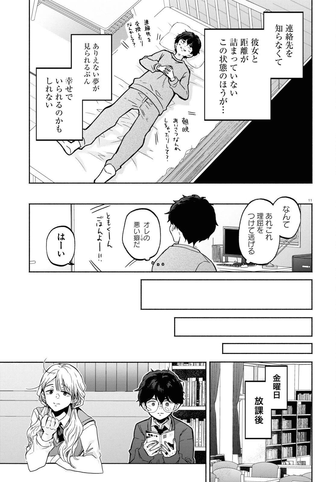 放課後メタバース 第5話 - 11
