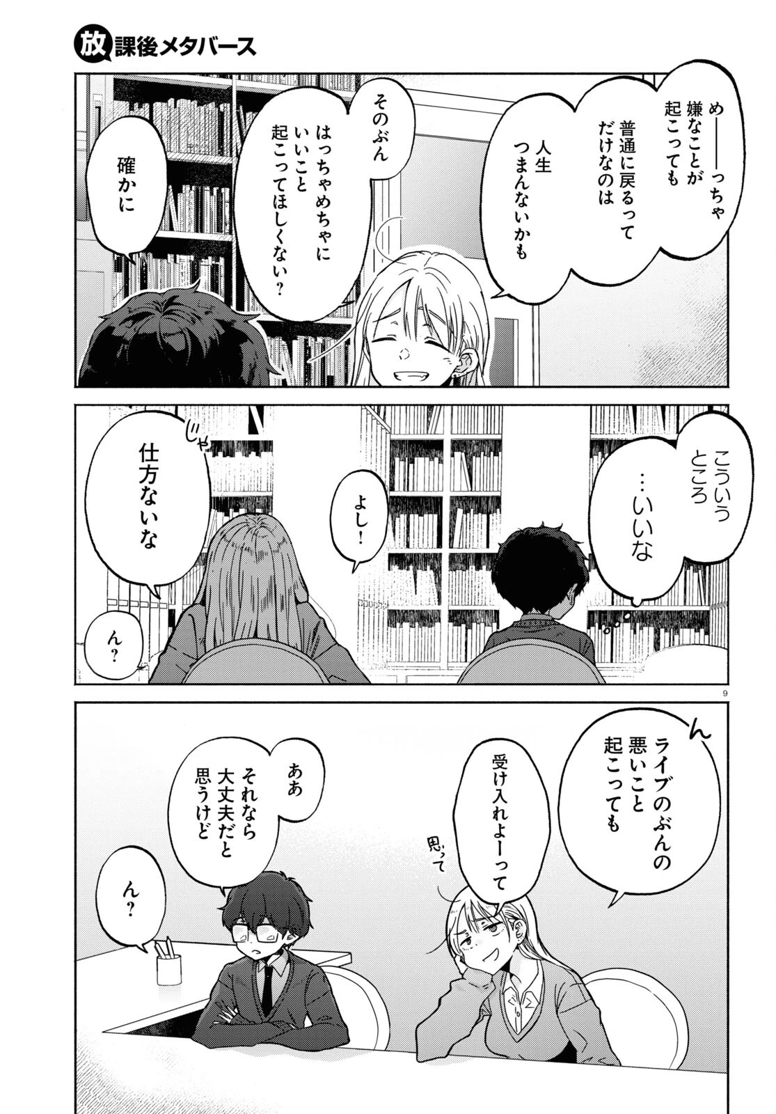 放課後メタバース 第4話 - 9