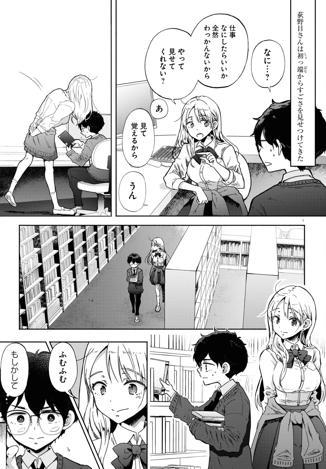 放課後メタバース 第1話 - 5