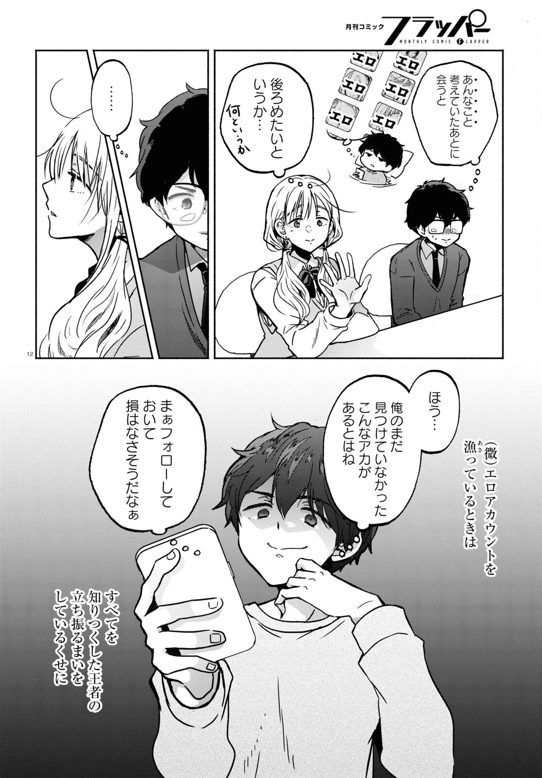 放課後メタバース 第5話 - 12