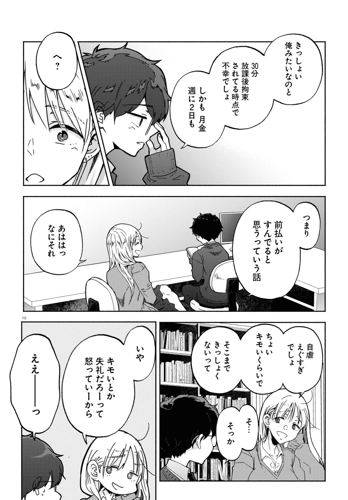放課後メタバース 第4話 - 10