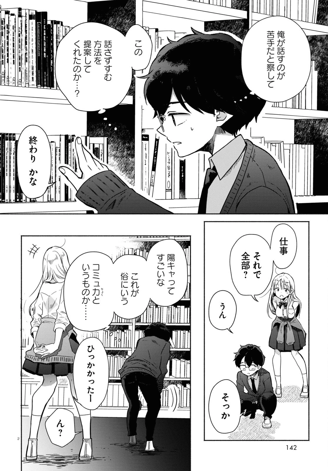 放課後メタバース 第1話 - 6