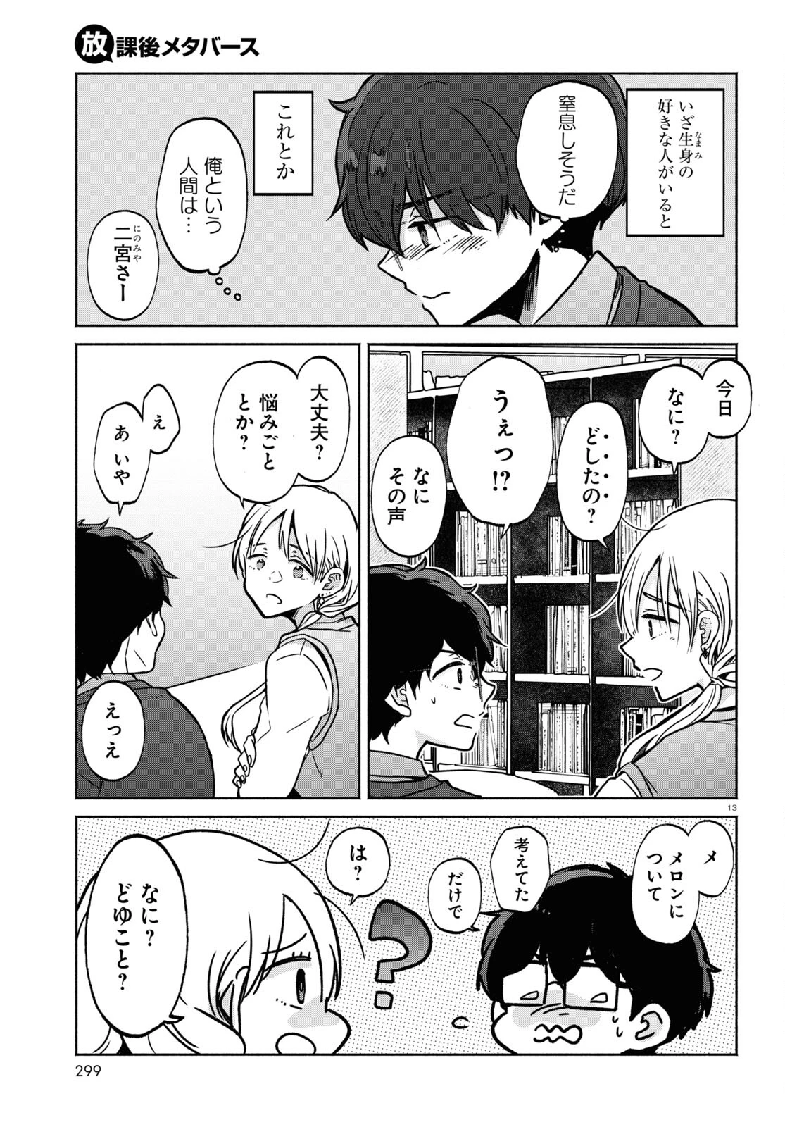 放課後メタバース 第5話 - 13