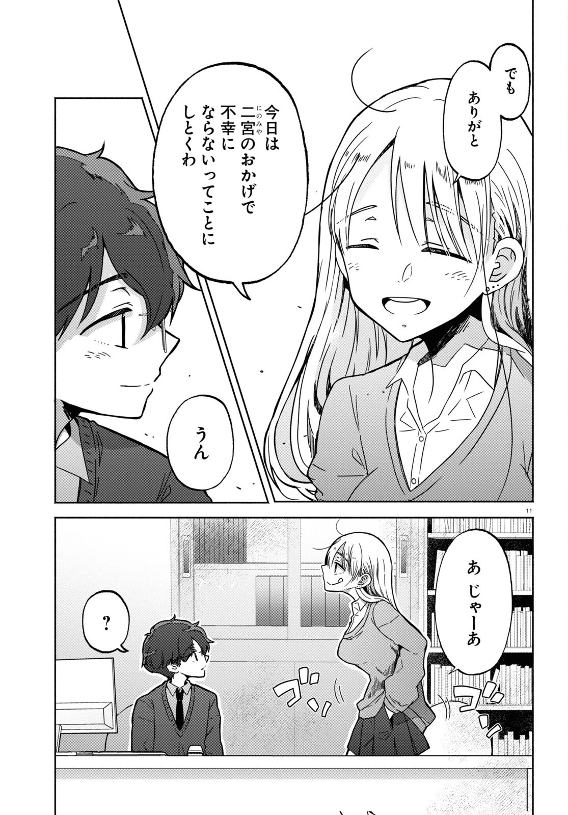 放課後メタバース 第4話 - 11