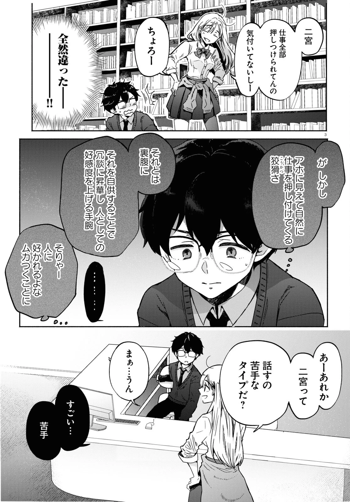 放課後メタバース 第1話 - 7